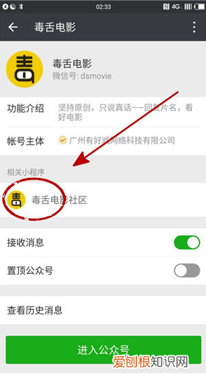 微信小程序的正确使用方式 微信小程序怎么用