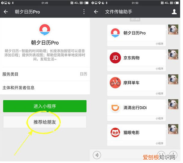 微信小程序的正确使用方式 微信小程序怎么用