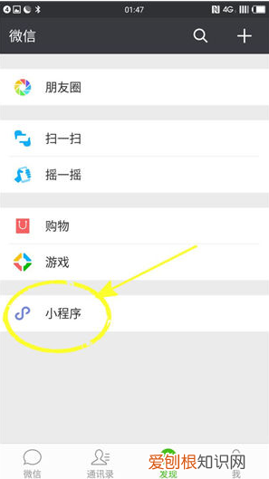 微信小程序的正确使用方式 微信小程序怎么用