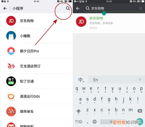 微信小程序的正确使用方式 微信小程序怎么用