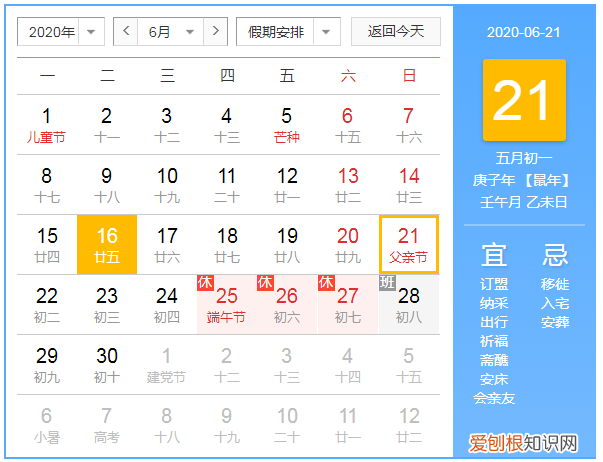 父亲节哪一天2020 父亲节哪一天2020