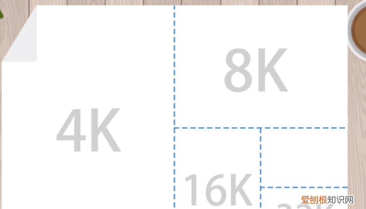 8开纸多大尺寸大小