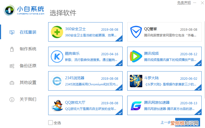 宏碁台式机怎么装系统 宏碁台式电脑