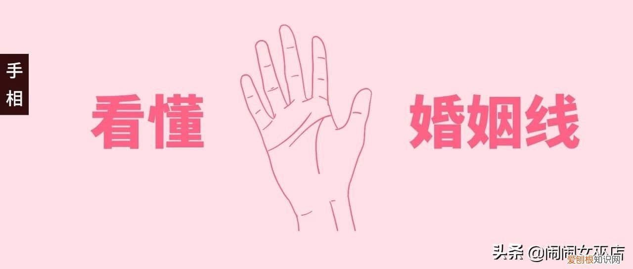 五分钟教你看懂婚姻线 手相婚姻线图解