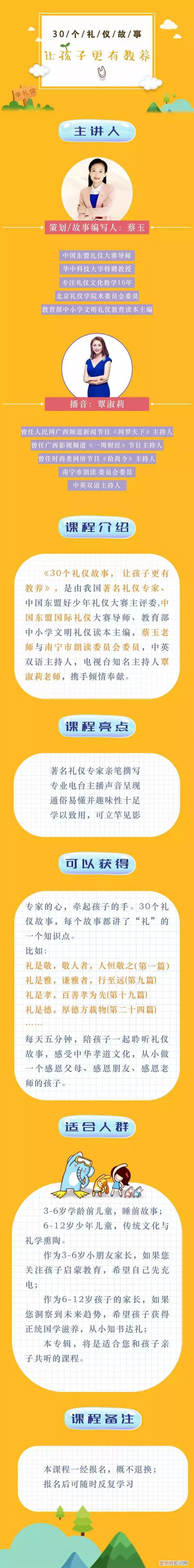 三十个礼仪故事 文明礼仪故事