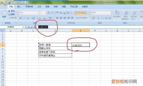 Excel如何计算单元格字符