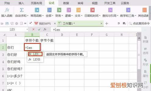 Excel如何计算单元格字符