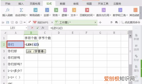Excel如何计算单元格字符