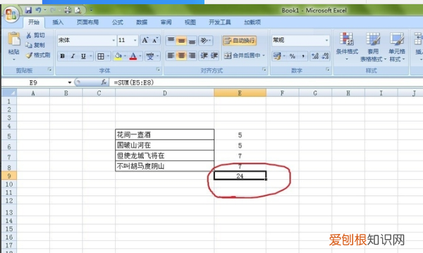 Excel如何计算单元格字符