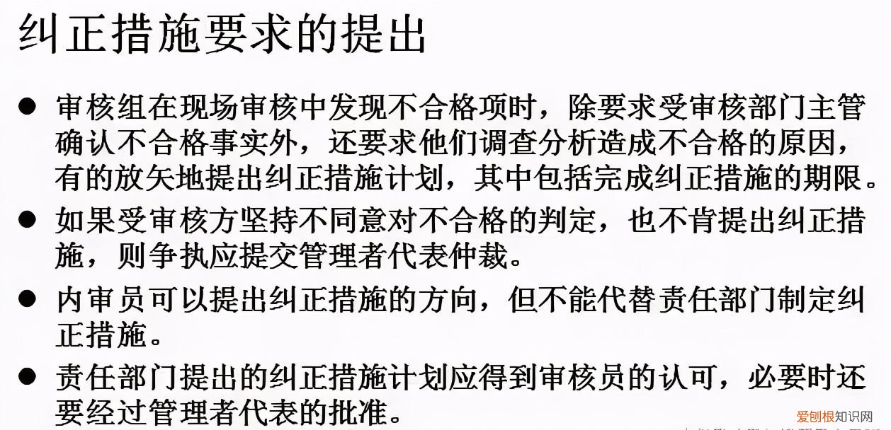 体系内审和不符合项怎么整改? 不符合项报告
