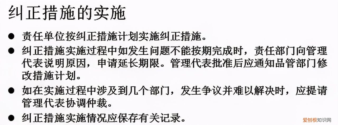 体系内审和不符合项怎么整改? 不符合项报告