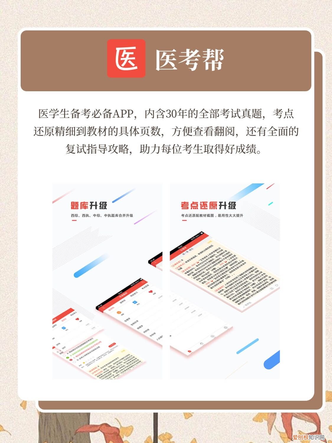 推荐8款医学生必备APP 医学软件