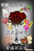 最新早上好问候祝福语短信 早上好问候语图片