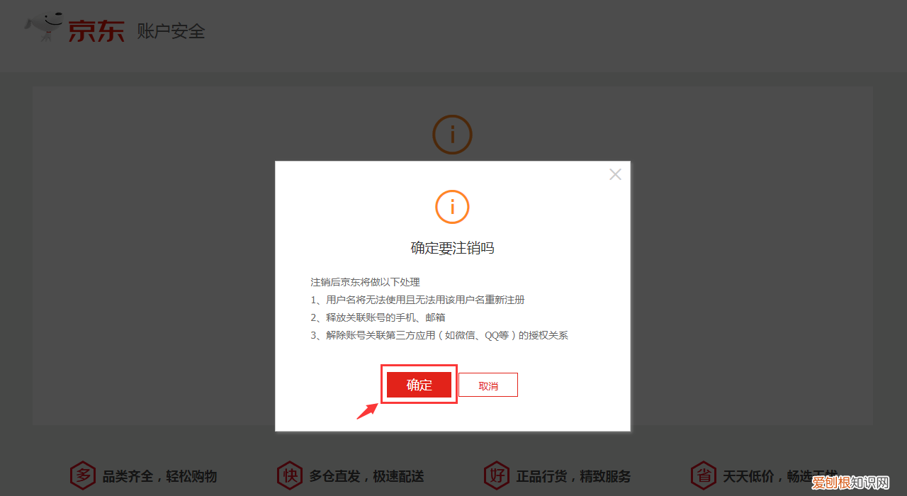 京东账号注销! 京东帐号怎么注销?