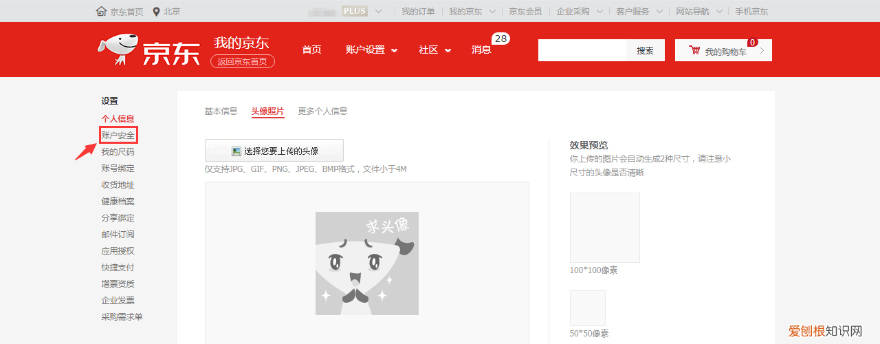 京东账号注销! 京东帐号怎么注销?