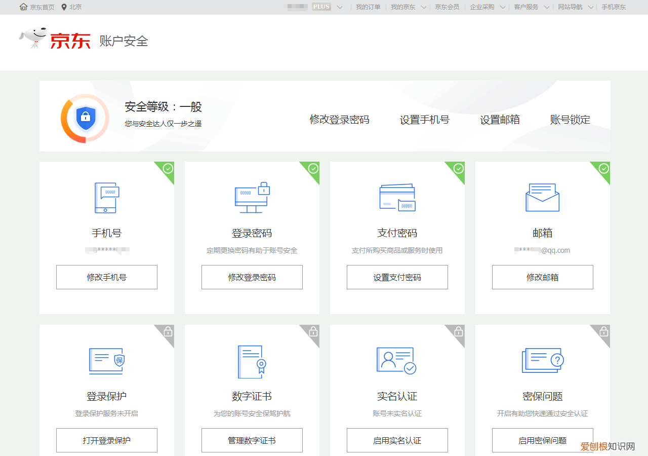 京东账号注销! 京东帐号怎么注销?