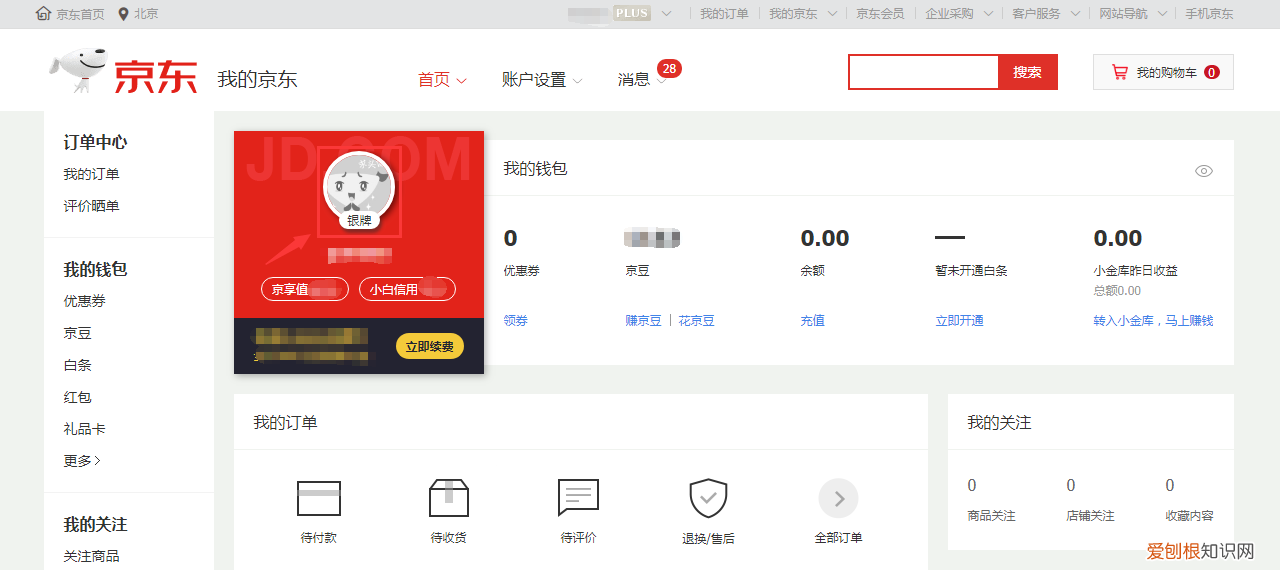 京东账号注销! 京东帐号怎么注销?