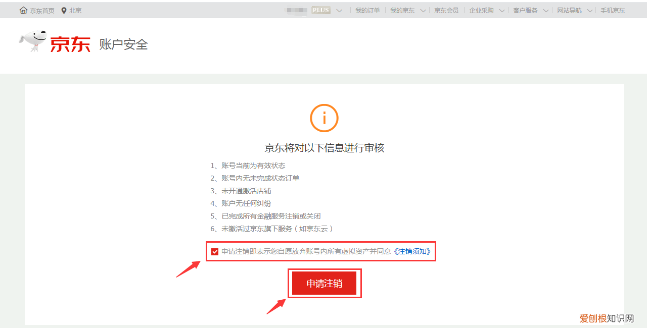 京东账号注销! 京东帐号怎么注销?