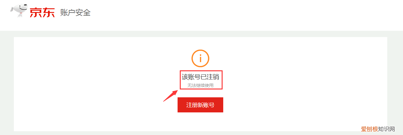 京东账号注销! 京东帐号怎么注销?