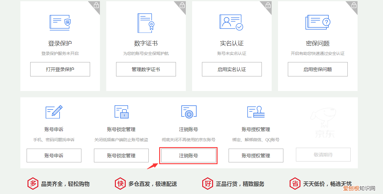 京东账号注销! 京东帐号怎么注销?