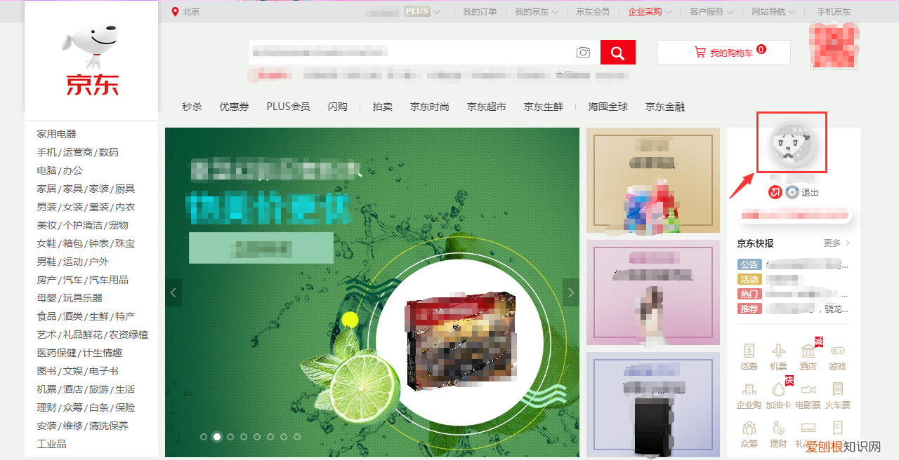 京东账号注销! 京东帐号怎么注销?