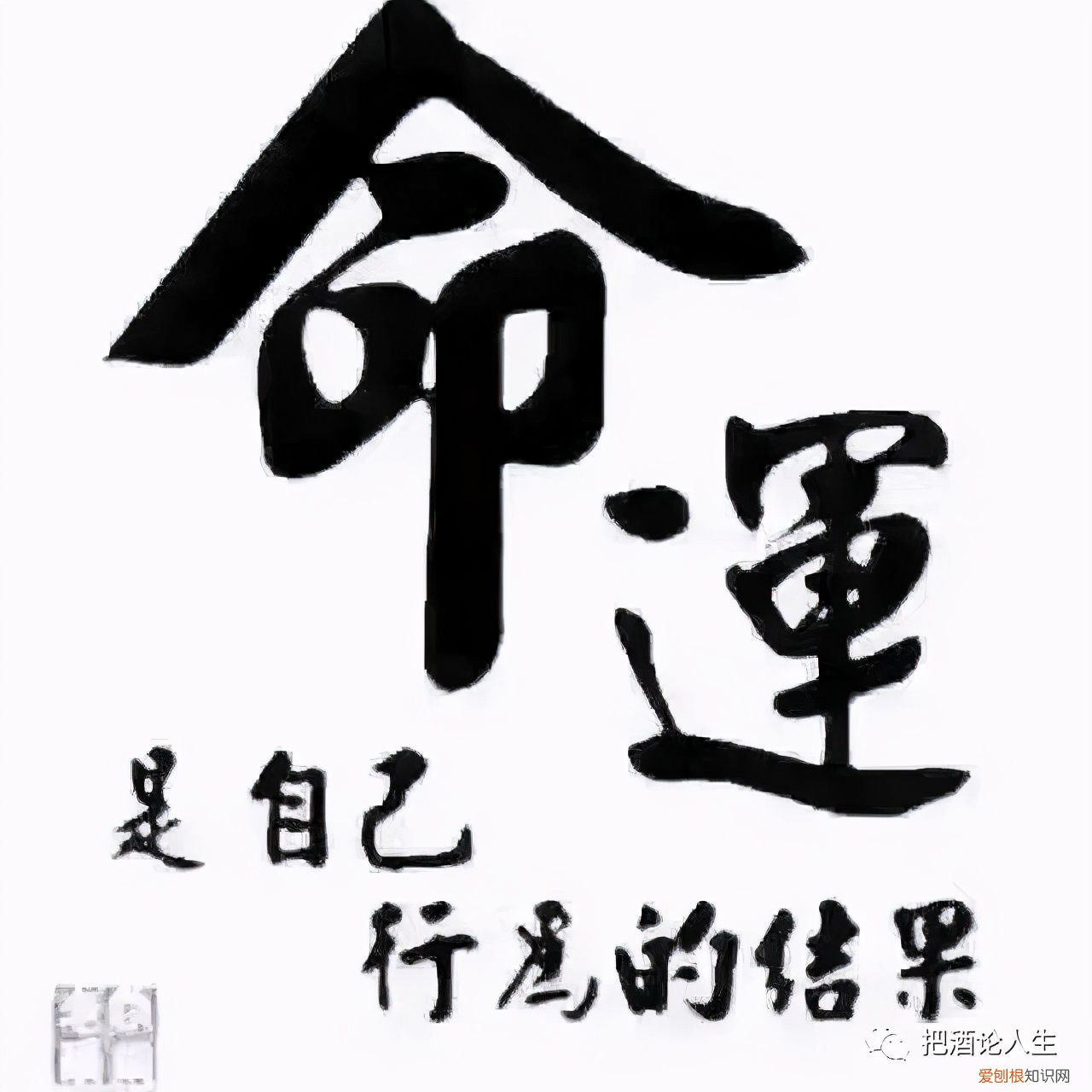 人生两件事 做人与做事