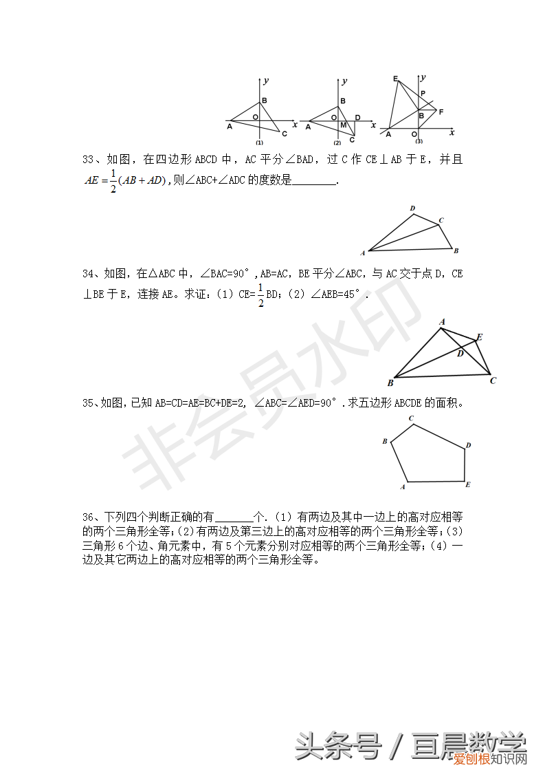 36道全等三角形难题全覆盖 全等三角形难题