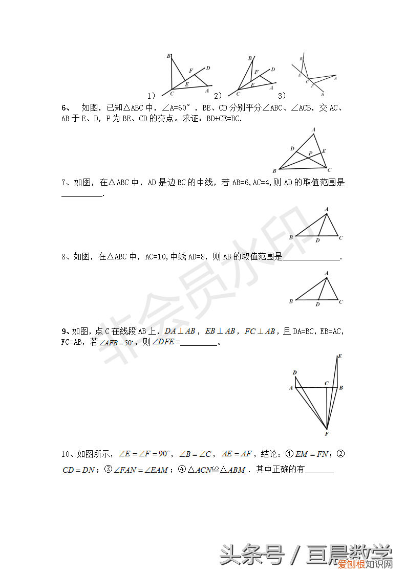 36道全等三角形难题全覆盖 全等三角形难题