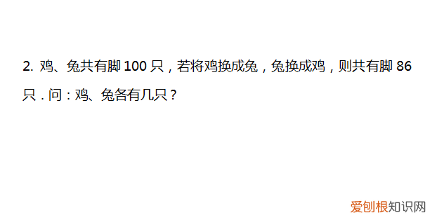一套很好的鸡兔同笼问题练习题 鸡兔同笼练习题