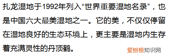 这里是扎龙，丹顶鹤的故乡 丹顶鹤的故乡