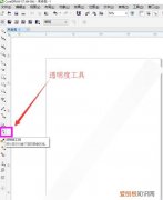 cdr透明度怎么才可以调