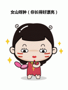 虎纠人，一起来学福州话 学说福州话