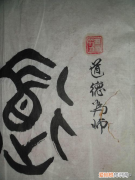 老子讲的“德”是啥 什么是德