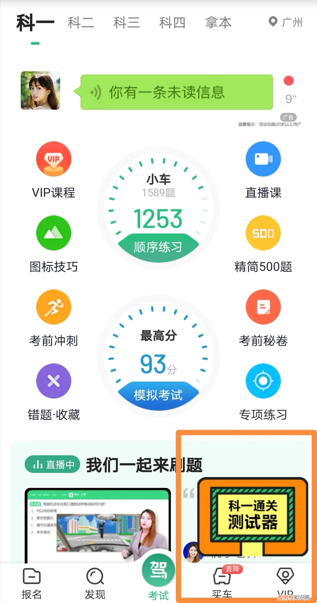 驾校一点通上线科目一通关测试器 驾校一点通2012