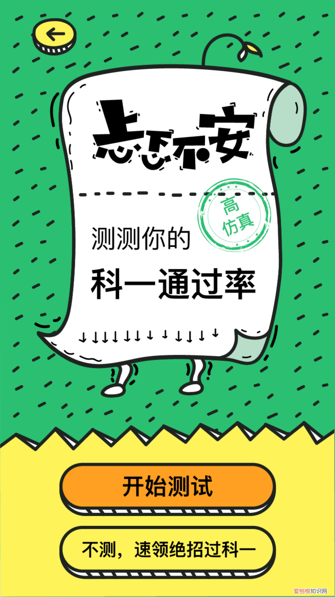 驾校一点通上线科目一通关测试器 驾校一点通2012