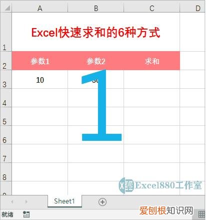 Excel快速求和的6种方式 excel求和怎么操作