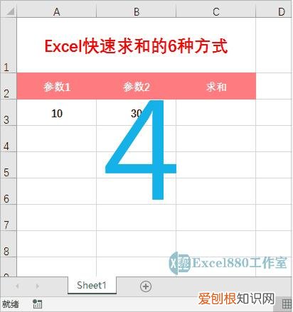 Excel快速求和的6种方式 excel求和怎么操作