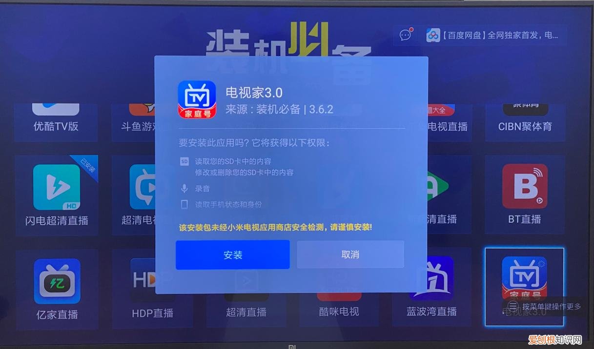 小米电视怎样看电视台直播节目？教你一种免费的方法