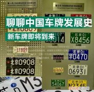 车牌的由来，沪BH车牌的由来