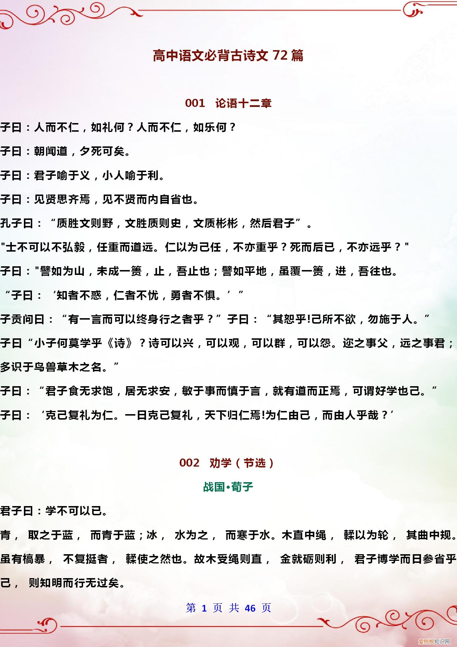 高中语文“必背”古诗72篇，逢考就有 高中语文必背古诗词