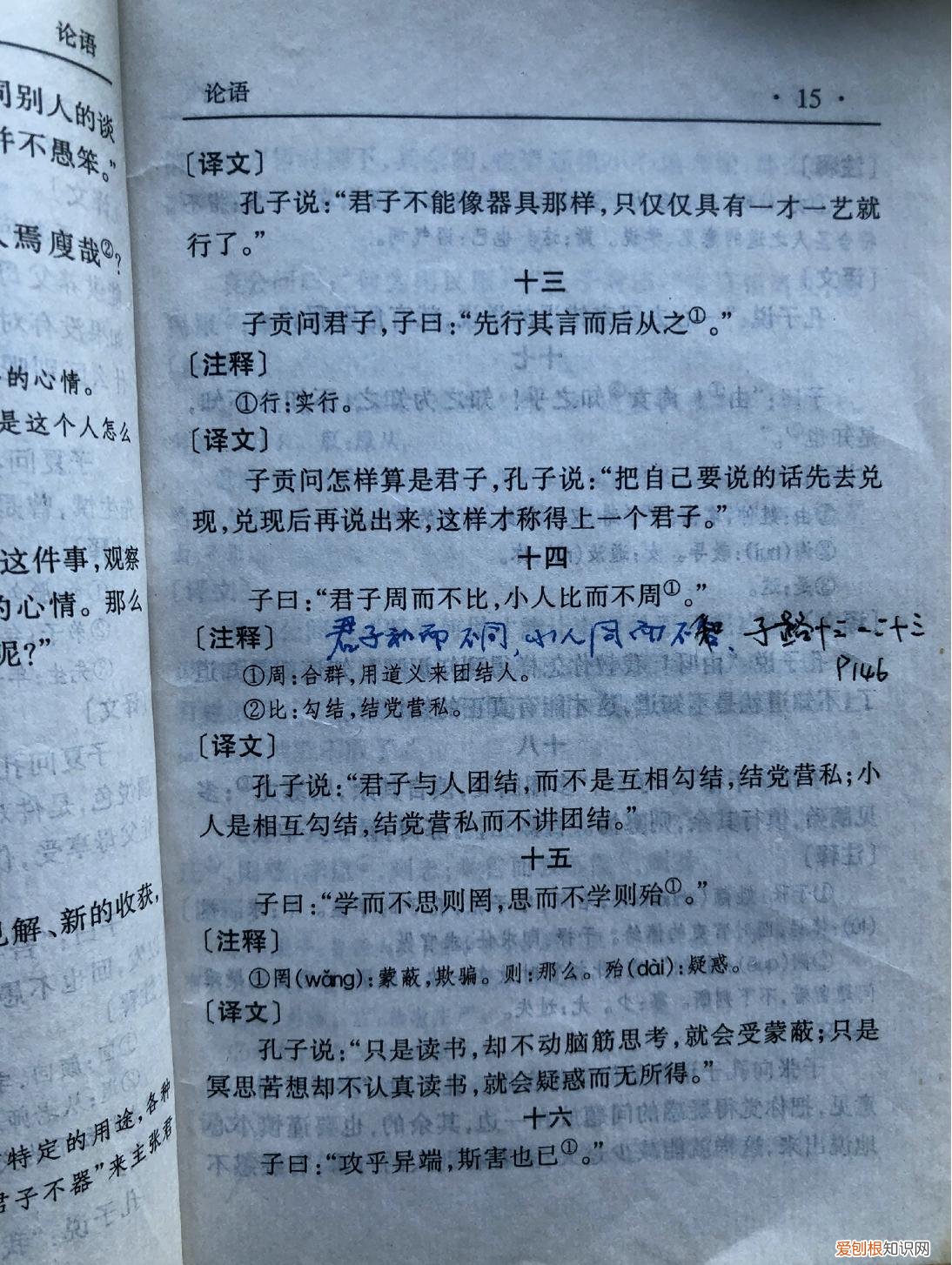 附：解析 学而不思则罔思而不学则殆的翻译