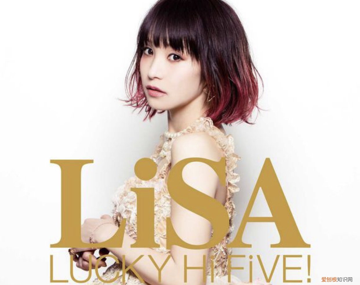 LiSA官宣与声优铃木达央结婚 LiSA和谁结婚了