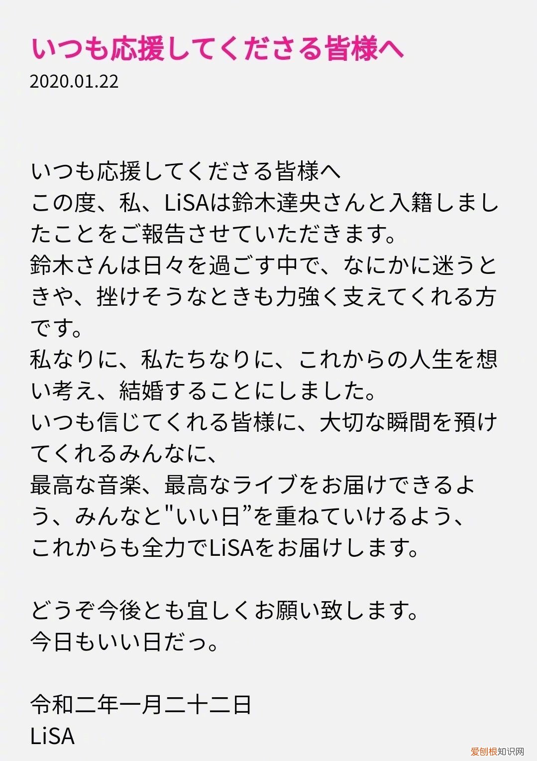 LiSA官宣与声优铃木达央结婚 LiSA和谁结婚了