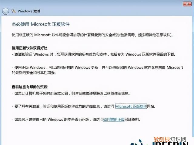 深度技术分享windows7 激活的方法和不激活的结果