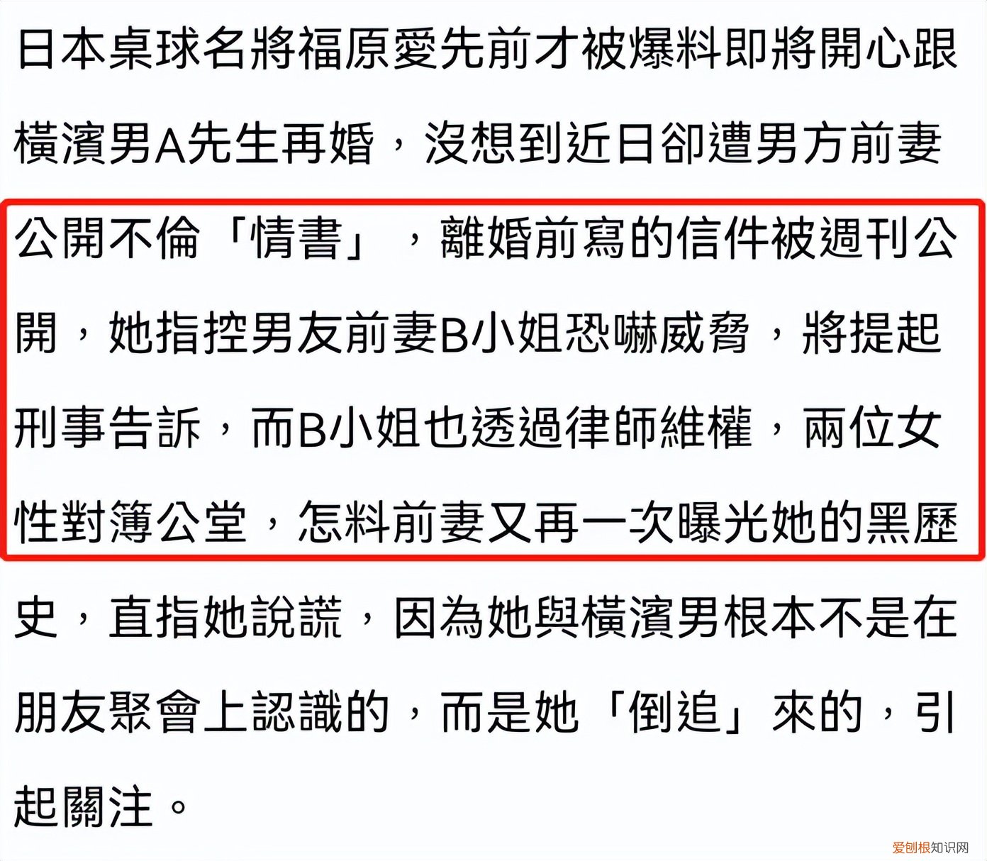 福原爱离婚另有隐情 福原爱江宏杰婚变原因