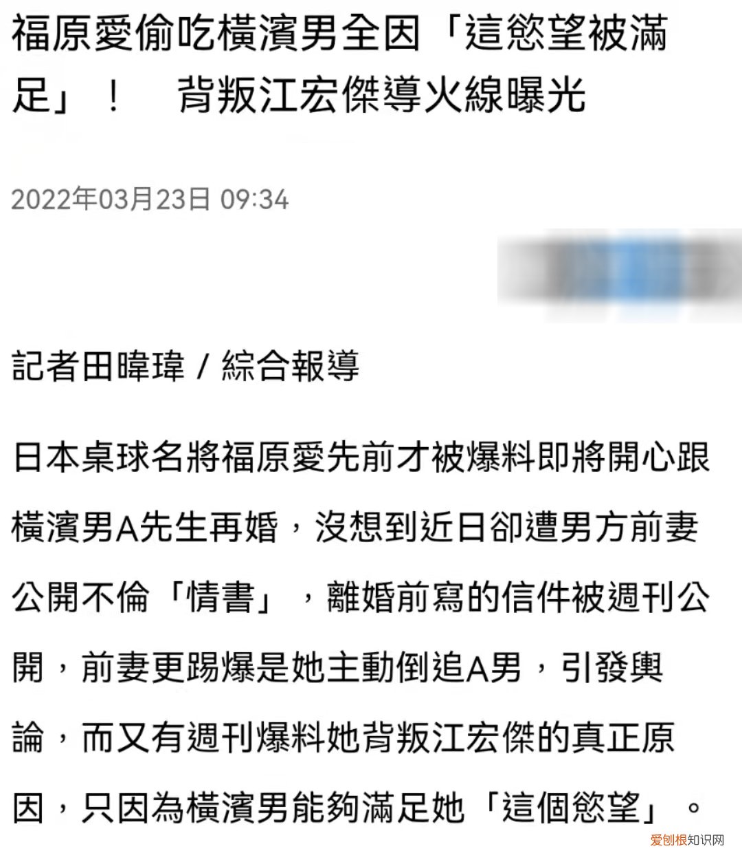 福原爱离婚另有隐情 福原爱江宏杰婚变原因