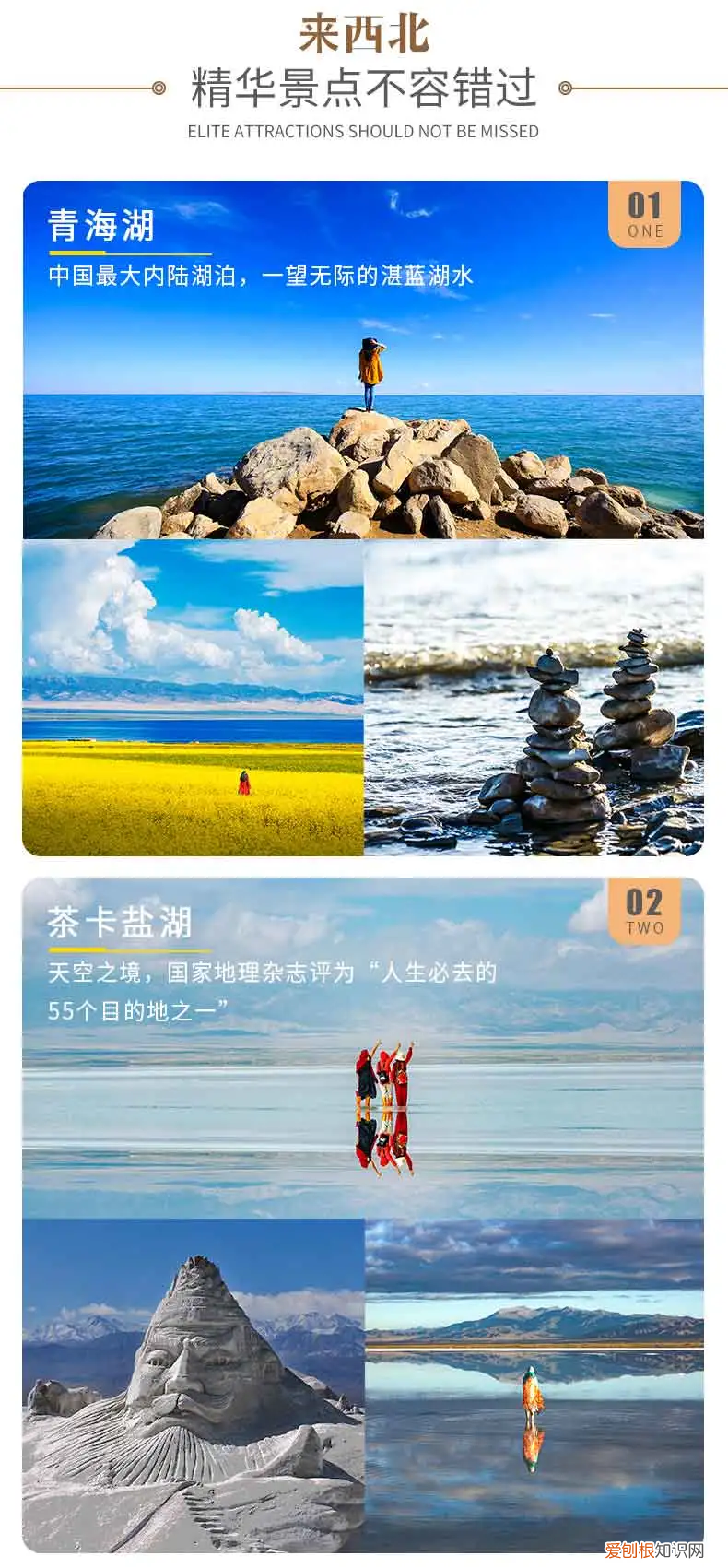个个美如画，少去一个都可惜 青海旅游攻略必去景点大全