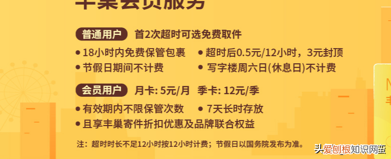 丰巢免费寄存多久？看这里就知道了