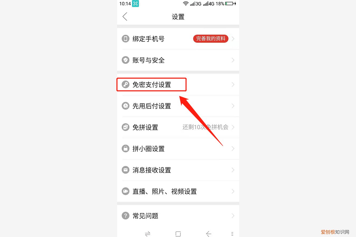 拼多多先用后付怎么关闭？附：详细操作步骤，赶紧去试试吧
