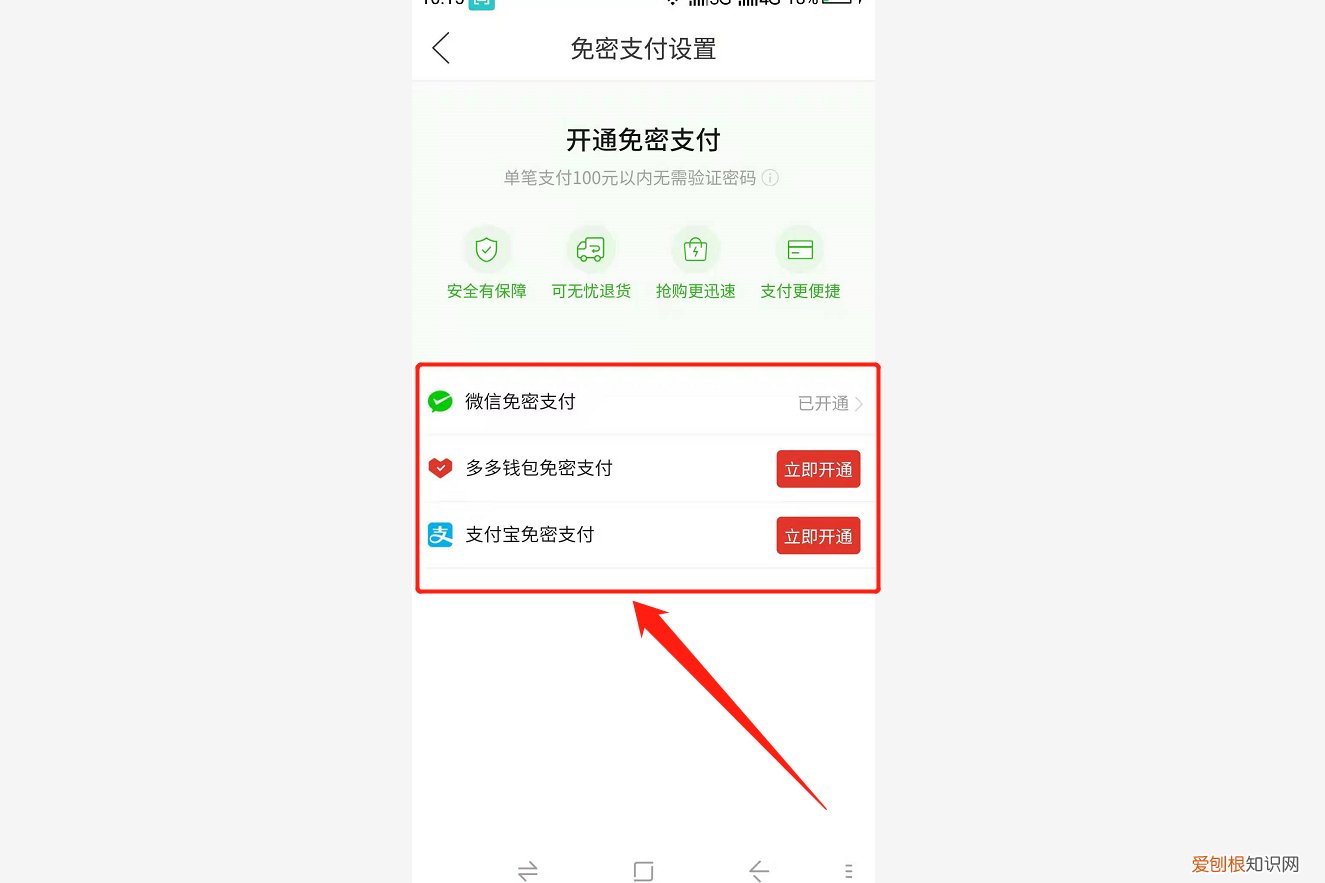 拼多多先用后付怎么关闭？附：详细操作步骤，赶紧去试试吧